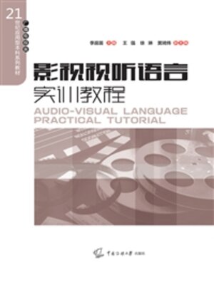 cover image of 影视视听语言实训教程